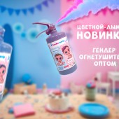 Огнетушитель для гендер пати - Товары для гендер пати в Уфе - яркий способ узнать пол ребенка сюрпризом