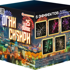 UR146_Ярче_Огни Сибири 25*1_12/1